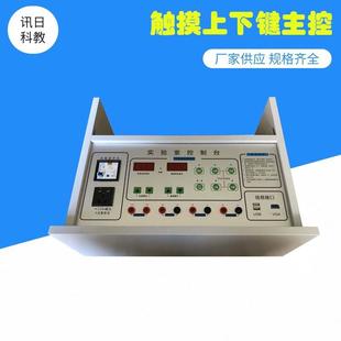 厂家直售学校实验室用教师主控电源触摸式 上下键物理主控台
