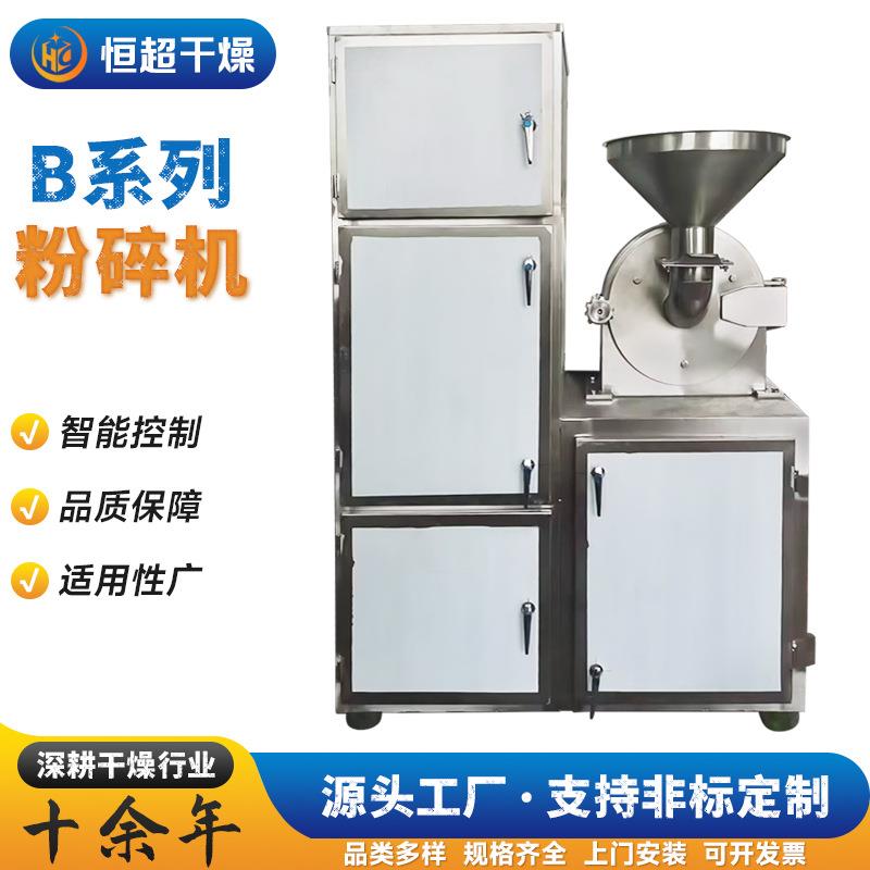 食品调味品30b粉碎机虾皮蟹壳磨粉机不锈钢30b粉碎机厂家