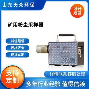 AKFC 防爆粉尘采样器 92A矿用粉尘采样器便携式