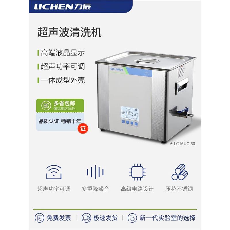 超声波清洗机LC-UC-21-32-65-MUC-30-100S实验室大容量清洁器
