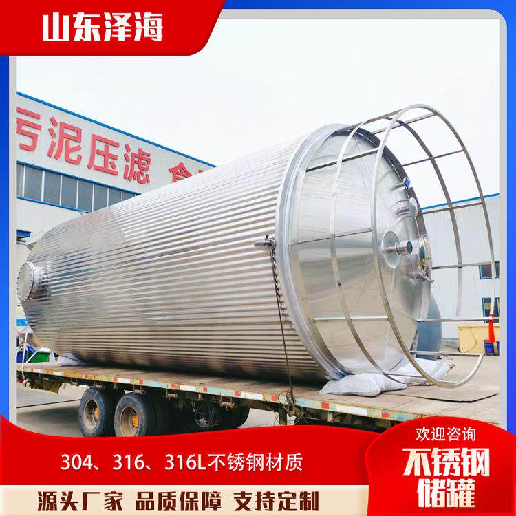 316不锈钢硝酸罐耐腐蚀不锈钢碱性溶液罐304不锈钢储罐立式油罐