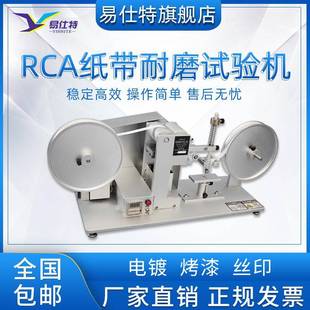 RCA纸带耐磨试验机电镀烤漆丝印摩擦检测仪表面涂装 纸袋磨损实验