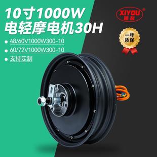 厂家现货10寸1000W电轻摩电机30H电摩毂刹电机电摩电机