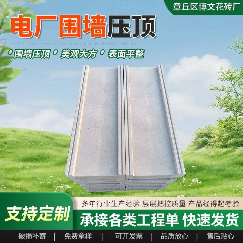 厂家直供电厂围墙压顶预制成型表面平整强度高电力工程24围墙压顶,基础建材,透水混凝土,淘宝优惠券,粉丝福利购,淘宝优惠卷