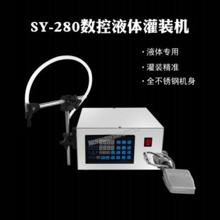 随源SY-280数控液体灌装机香水酒精农药半自动定量灌装机