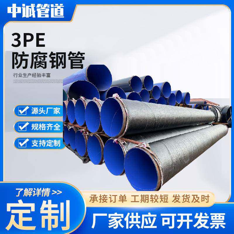 加强级3PE防腐钢管2pe聚乙烯防腐钢管TPEP内外环氧粉末涂塑管道