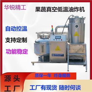 香菇脆真空地位油炸机杏鲍菇脆片低温油炸设备全自动油炸机器