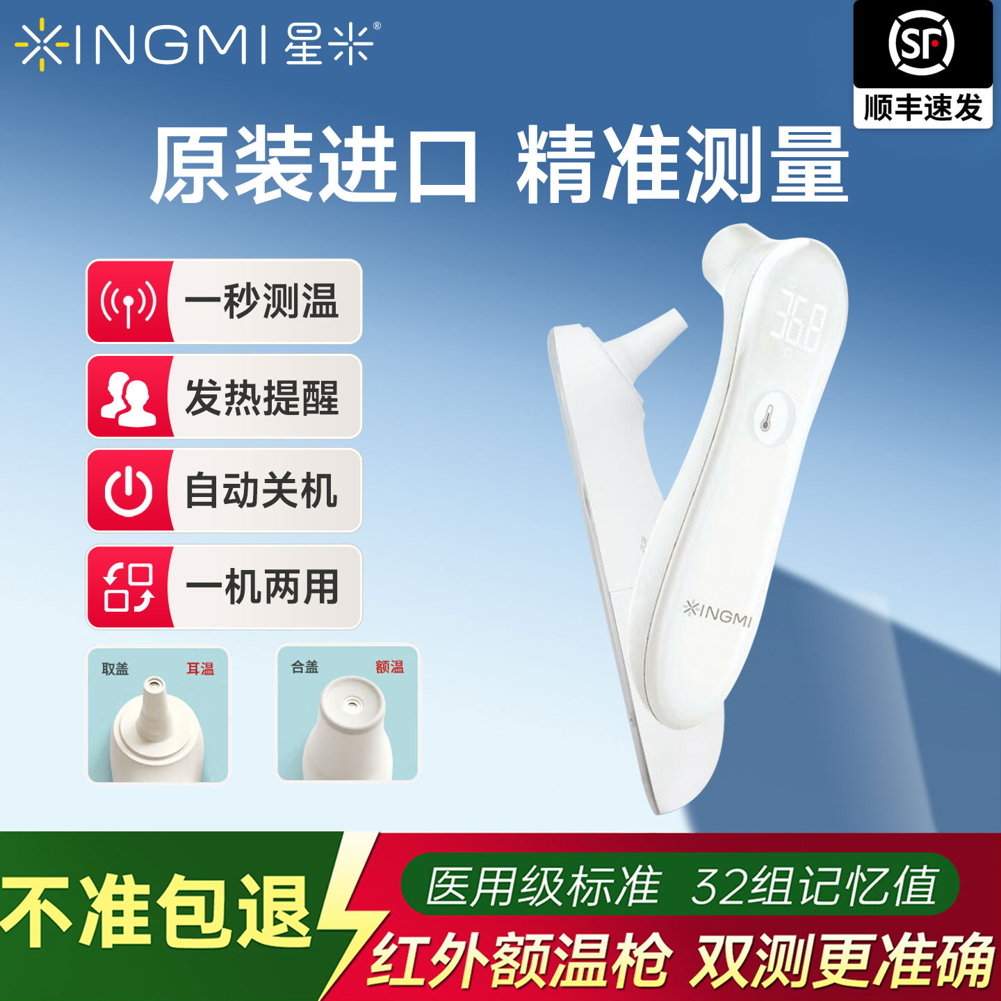 星米体温枪体温计家用精准成人儿童非接触式额温测量温度计