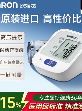 欧姆龙电子血压计J710精准大屏语音7177家用官方旗舰店同款测压仪
