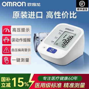 欧姆龙电子血压计J710高精准大屏语音家用官方旗舰店同款 测压仪