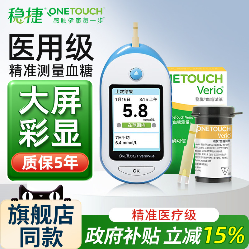 强生稳捷稳悦血糖试纸原装进口智佳智优血糖测试仪旗舰店同款