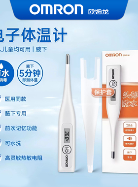 欧姆龙电子体温计医用精准MC-246婴儿成人家用儿童额温枪