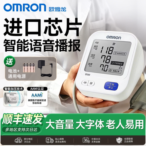 欧姆龙电子血压计U726臂式测压仪