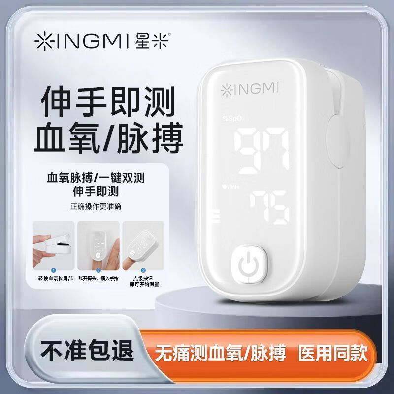 星米指夹血氧仪老人家用监测血氧图片