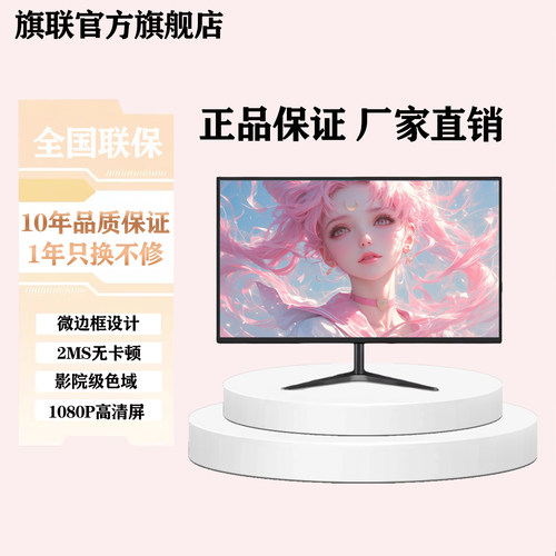 显示器19英寸20高清办公22直面超薄电脑台式监控24寸27液晶4k屏幕