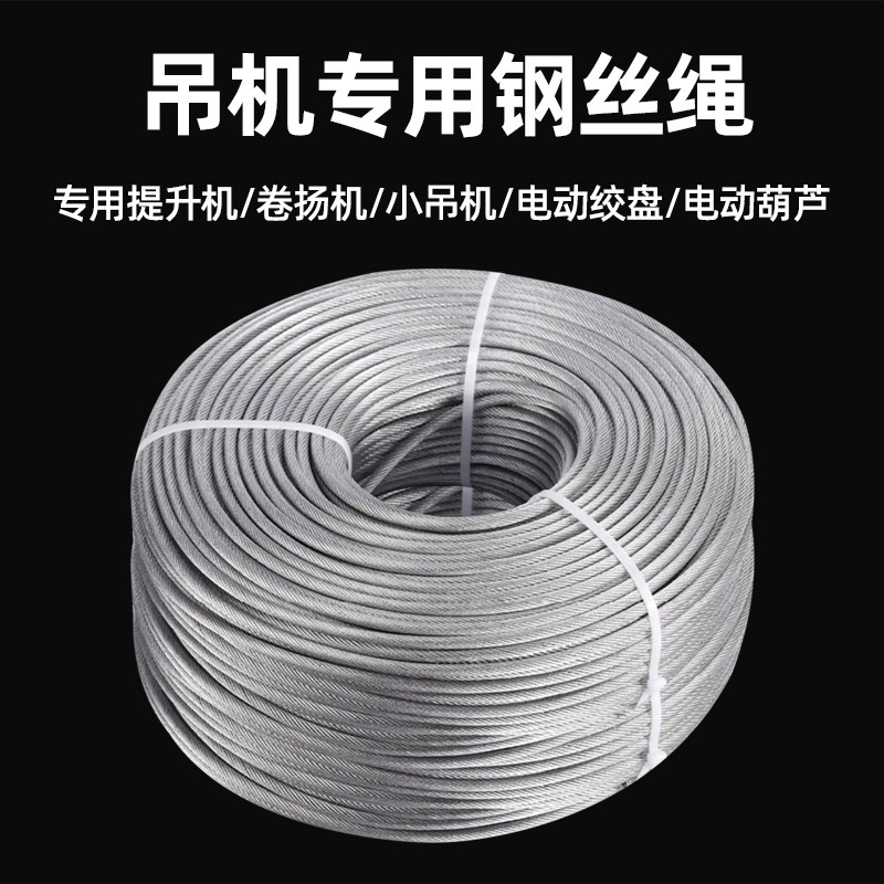 热镀锌防旋转钢丝绳微型电动葫芦室内外提升机电动绞盘专用钢丝绳