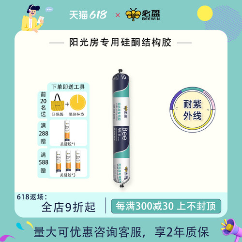 Beewin必盈阳光房门窗金属玻璃水泥防水密封耐候高强度中性结构胶