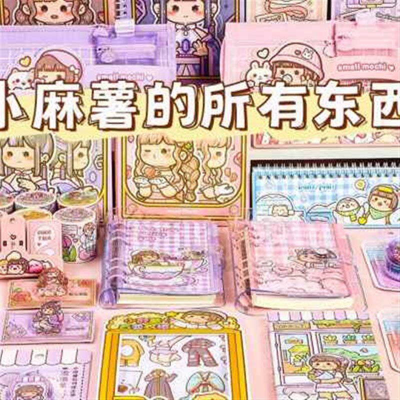 新款小麻薯手帐套装豪华版手帐素材套装大礼包手帐贴纸套装大礼盒,文具电教/文化用品/商务用品,笔记本/记事本,淘宝优惠券,粉丝福利购,淘宝优惠卷