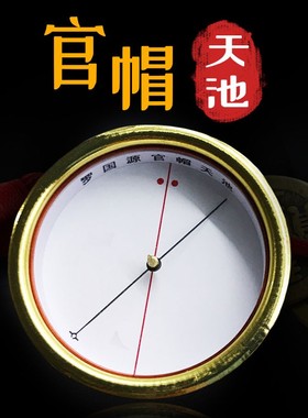 罗盘指南针配件原装东定翰辉集福堂红木专用高精度官帽玛瑙天池