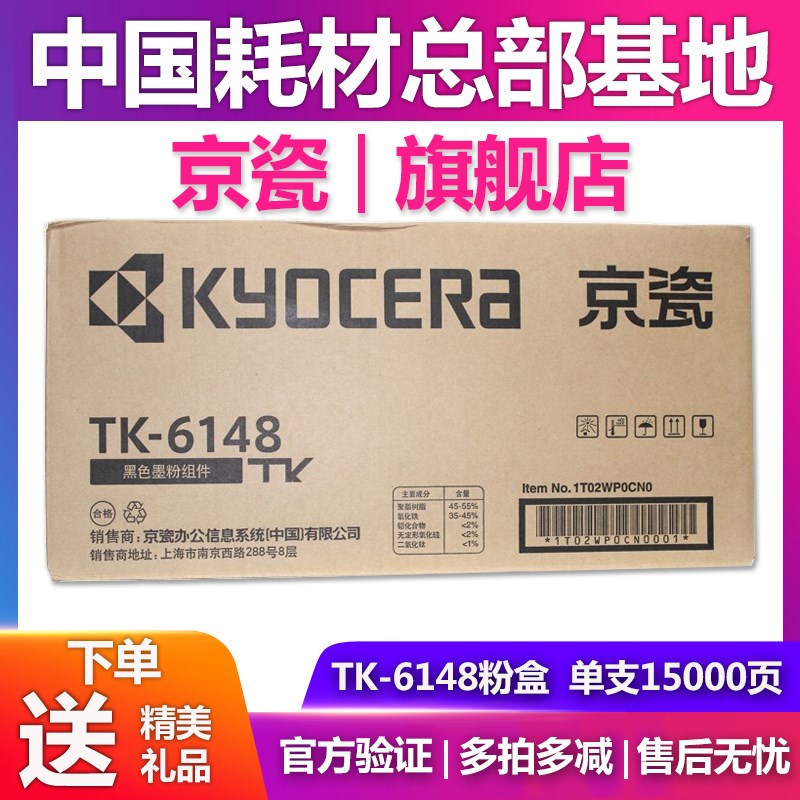 原装京瓷 TK-6148粉盒 适用京瓷 M4226idn复印机  墨粉