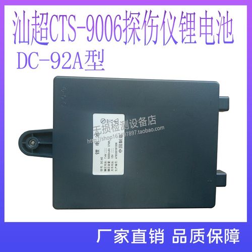 SIUI汕超CTS-9006puls超声探伤仪DC-A009 DC-92锂电池CD-92充电器