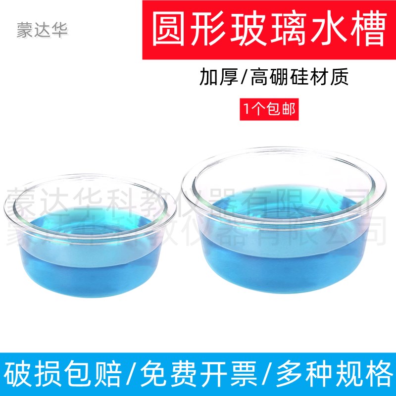 圆形玻璃水槽实验室清洗槽玻璃酸缸150/180/210/240/300mm集气槽