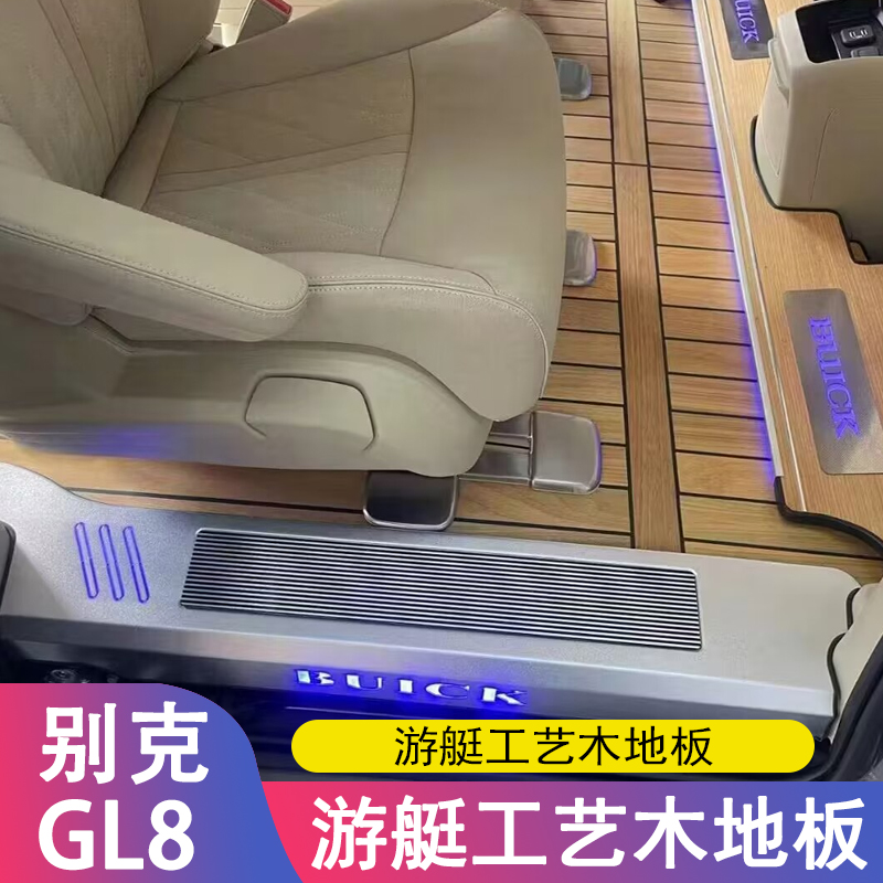 实木地板别克GL8商务车改装木地板游艇652T653陆尊胖头鱼公务舱