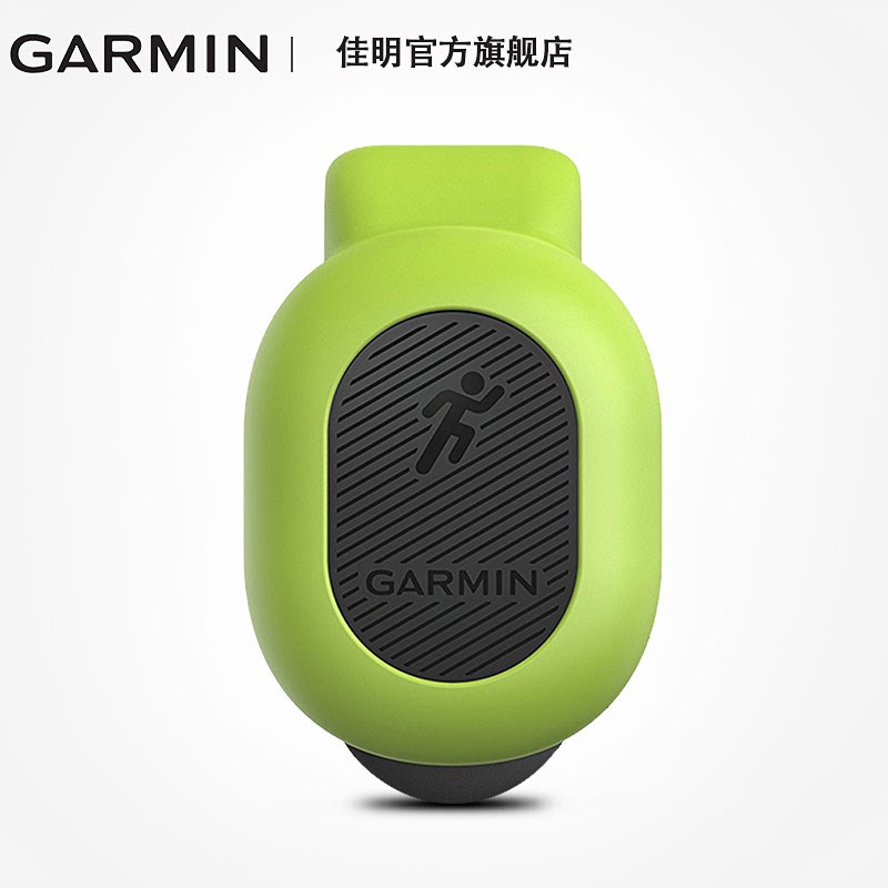 Garmin佳明RDP 小绿豆跑步动态传感器绿豆芽小豆芽动态跑步高阶