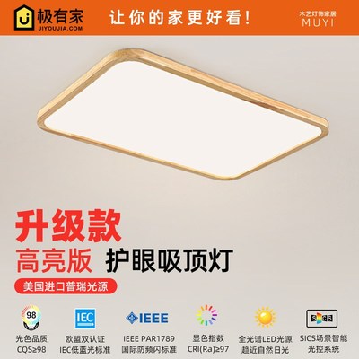 普瑞全光谱客厅灯原木风卧室灯新中式超薄实木阳台吸顶灯中山灯具