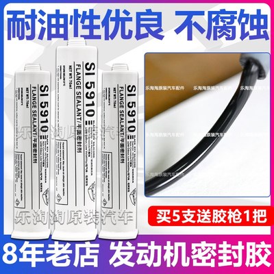 适用大众原厂5910密封胶汽车汽修发动机油底壳耐油耐高温防水黑胶