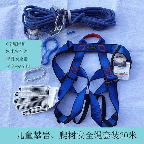 儿童攀岩安全绳爬树半身安全绳10米20米攀爬安全带保护绳