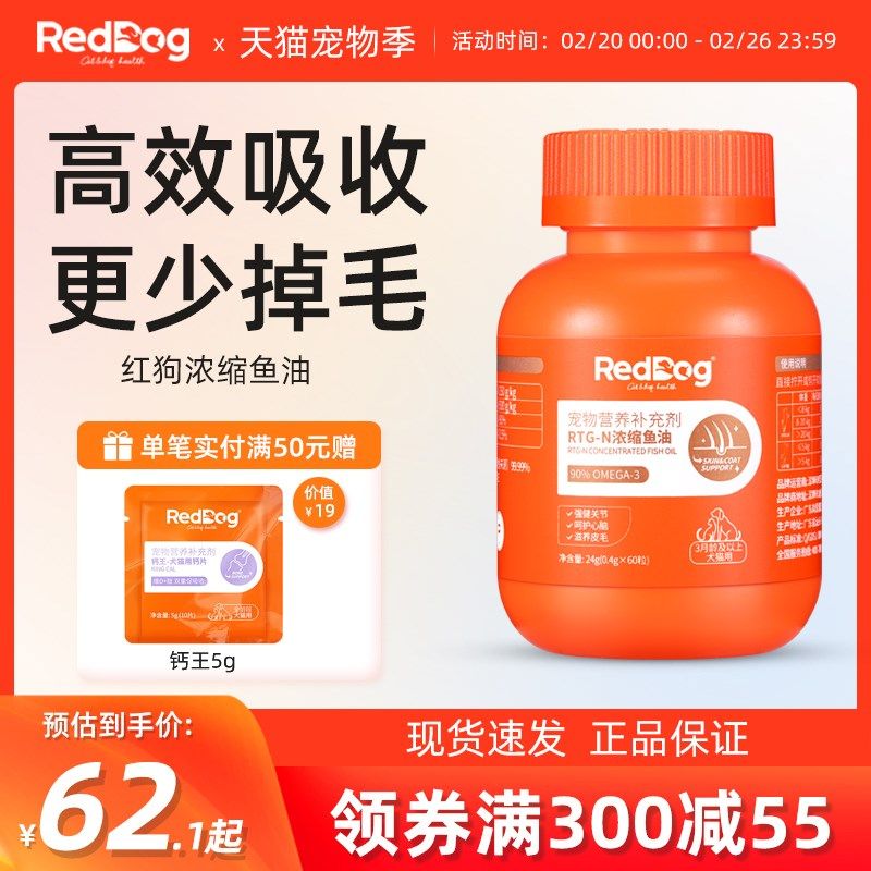 红狗高浓度浓缩鳀鱼鱼油胶囊宠物美毛护肤猫咪狗【IFOS认证】,宠物/宠物食品及用品,猫卵磷脂/鱼油/海藻粉,淘宝优惠券,粉丝福利购,淘宝优惠卷