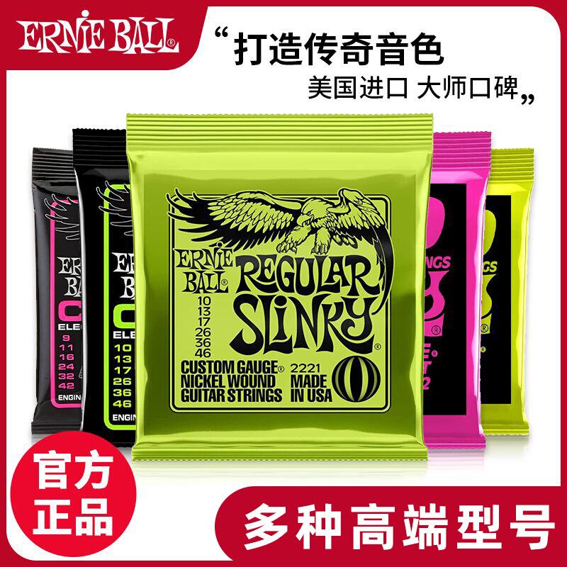 EB琴弦 Ernie Ball镀镍电吉他弦一套6根套装2221 2223 2239老鹰弦