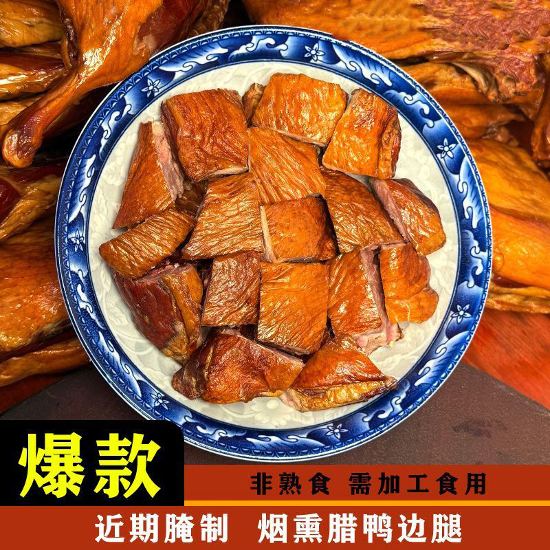 湖南特产正宗农家自制烟熏腊鸭腿图片