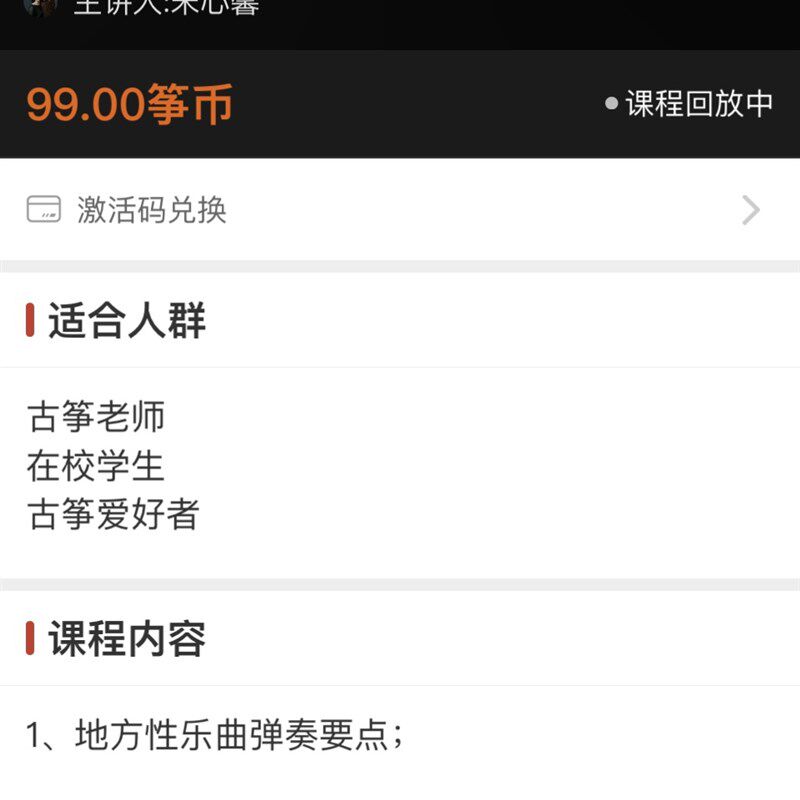 宋心馨古筝精讲课程苍歌引逐句幻想曲汉江韵夜深沉云裳诉溟山晨兴