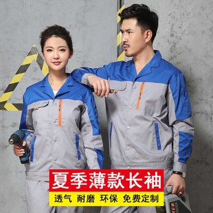夏季工作服套装男士薄款长袖工装汽修厂服劳保服短袖上衣定制
