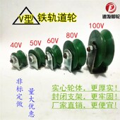 包邮 角铁钢丝绳V型轮 带槽滑轮 V型轨道轮 100铁槽轮
