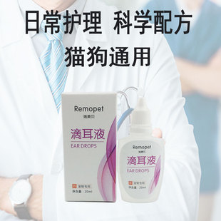 瑞美贝宠物狗猫滴耳液耳螨清洁液金毛用护理耳朵清洗液温和无刺激