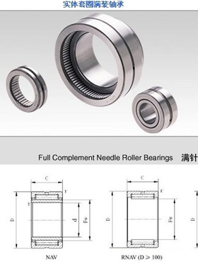 满滚针轴承4074103 4074104 4074105 4074106 4074107 4074108