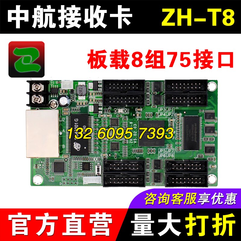 中航接收卡ZH-T8(原CR75-8) 全彩LED显示屏同步系统控制卡T12 T16