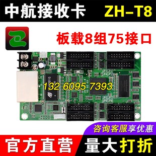 中航接收卡ZH-T8(原CR75-8) 全彩LED显示屏同步系统控制卡T12 T16