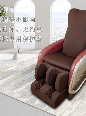 按摩椅掉皮换皮翻新布套全包通用保护套布艺免拆椅子套坐垫弹力罩