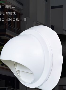 新风系统一体式穿墙风帽外墙室外风帽进排出风口室内安装穿墙风帽