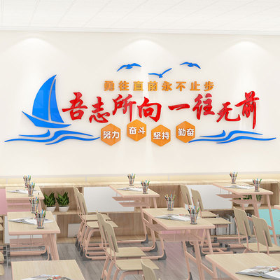 班级布置教室装饰文化墙贴纸学习励志标语小学校特色开学布置神器