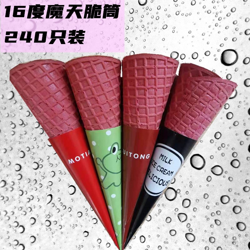 冰淇淋甜筒脆皮粉色摩天脆筒红中号蛋筒草莓蛋卷商用冰激凌机蛋托