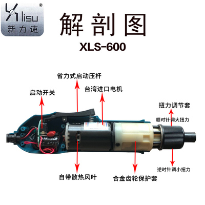 新力速XLS-600电动螺丝刀220v直插电批电动起子电批电动改锥