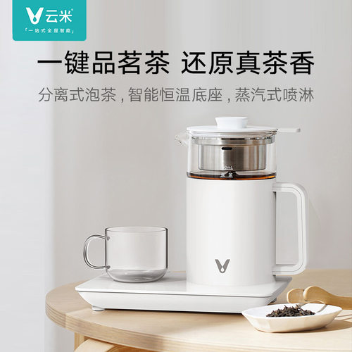 VIOMI/云米煮茶器泡茶机全自动小型米白蒸茶器蒸汽喷淋式茶炉套装