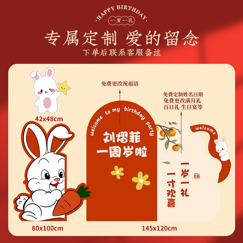 兔宝宝一周岁生日布置红色场景kt板背景墙装饰男宝女宝抓周道具1