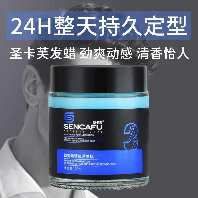 圣卡芙发蜡男士古龙香发泥定型哑光保湿发油啫喱清香自然蓬松发胶,美发护发/假发,男士造型,淘宝优惠券,粉丝福利购,淘宝优惠卷