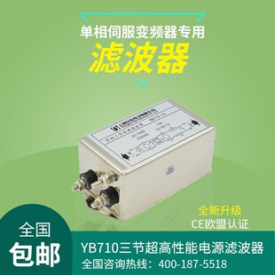 30A 20A 交流单相三节EMI电源滤波器220V伺服变频器YB710 3A6A10A